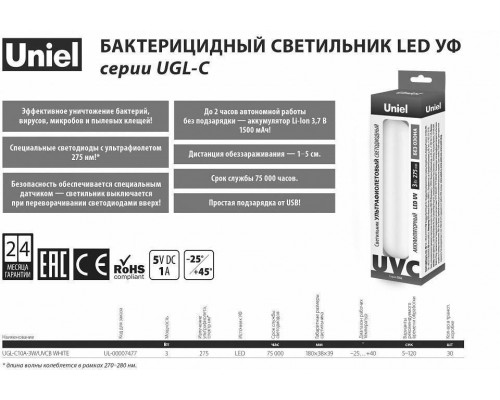 Бактерицидный светильник Uniel UGL-C UL-00007477