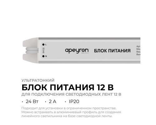 Блок питания с проводом Apeyron Electrics  03-175
