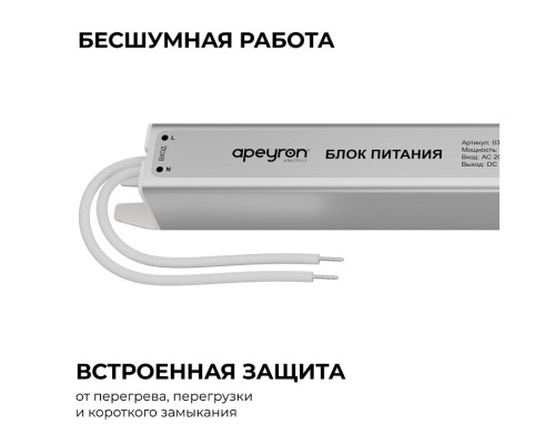 Блок питания с проводом Apeyron Electrics  03-175