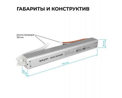 Блок питания с проводом Apeyron Electrics  03-175