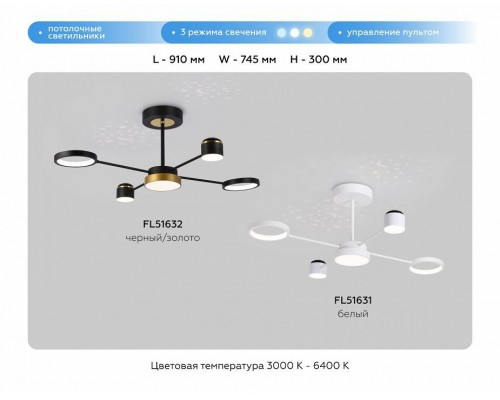 Люстра на штанге Ambrella Light FL FL51632