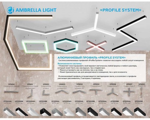 Короб накладной Ambrella Light Profile System GP GP2550WH