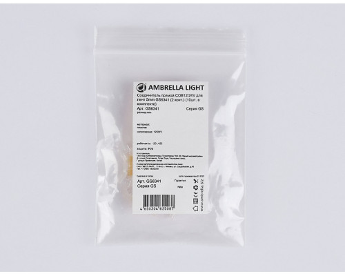 Соединитель лент прямой жесткий Ambrella Light  GS6341