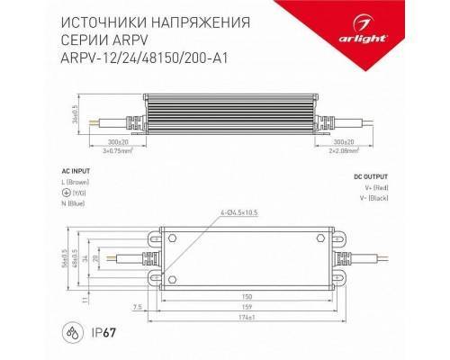 Блок питания с проводом Arlight ARPV 034206