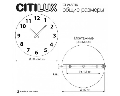 Настенные часы Citilux Mares CL246016