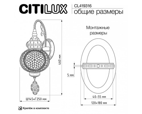 Бра Citilux Каир CL419316