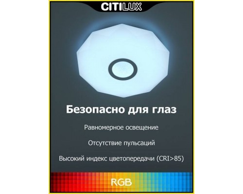 Накладной светильник Citilux Диамант Смарт CL713A30G