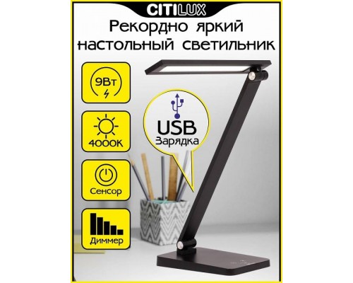 Настольная лампа офисная Citilux Ньютон CL803081