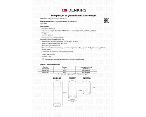 Накладной светильник Denkirs DK2000 DK2052-BK