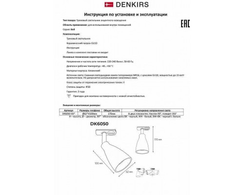 Светильник на штанге Denkirs Bell DK6050-BW+BK