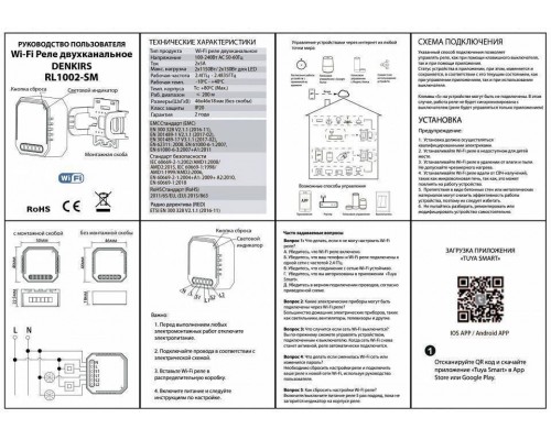 Конвертер Wi-Fi для смартфонов и планшетов Denkirs RL1000 RL1002-SM