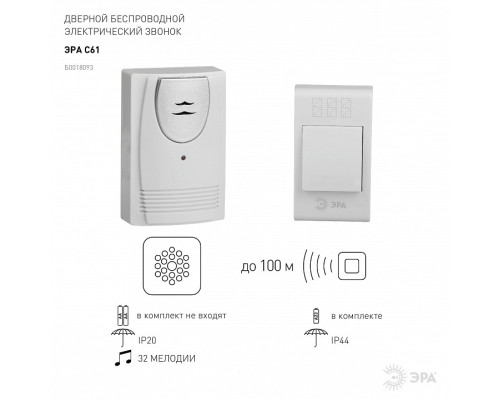 Звонок беспроводной Эра  C61