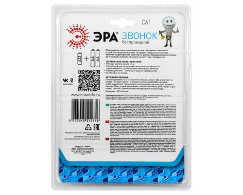 Звонок беспроводной Эра  C61