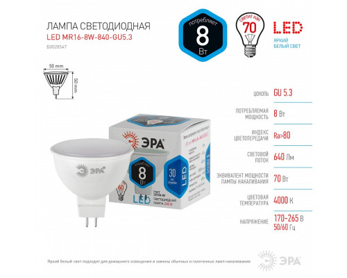 Лампа светодиодная Эра Стандарт LED MR16-8W-840-GU5.3