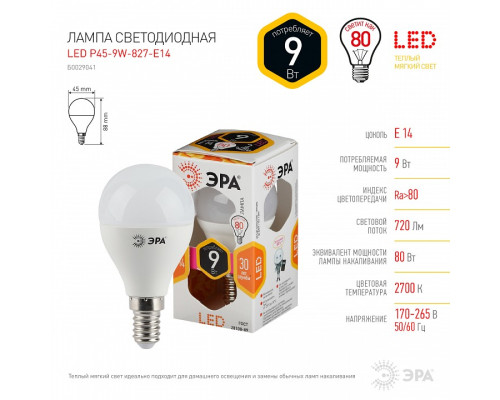 Лампа светодиодная Эра Стандарт LED P45-9W-827-E14
