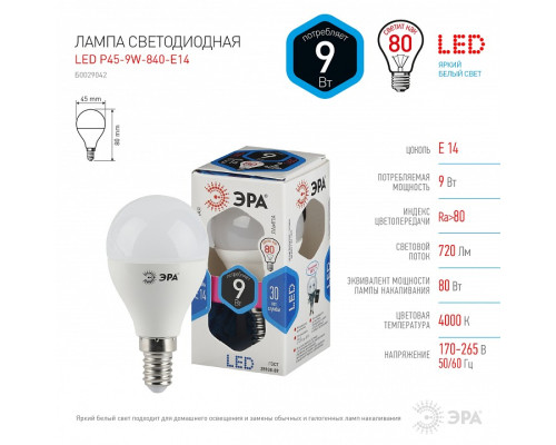 Лампа светодиодная Эра Стандарт LED P45-9W-840-E14