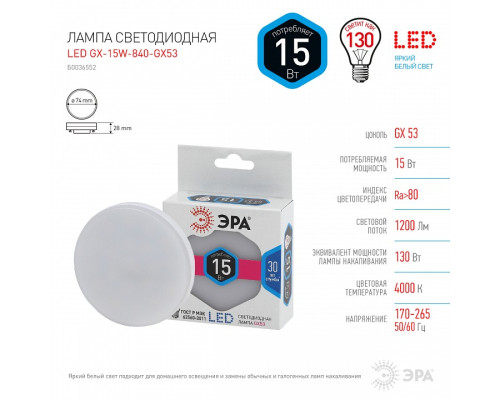 Лампа светодиодная Эра Стандарт LED GX-15W-840-GX53