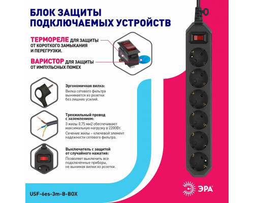 Удлинитель с выключателем Эра  USF-6es-3m-B-BOX