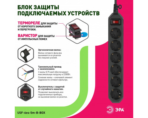 Удлинитель с выключателем Эра  USF-6es-5m-B-BOX
