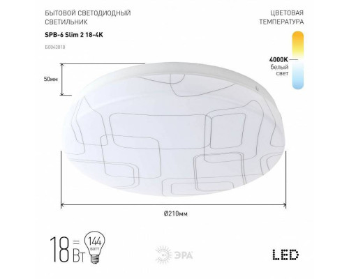 Накладной светильник Эра Slim SPB-6 Slim 2 18-4K