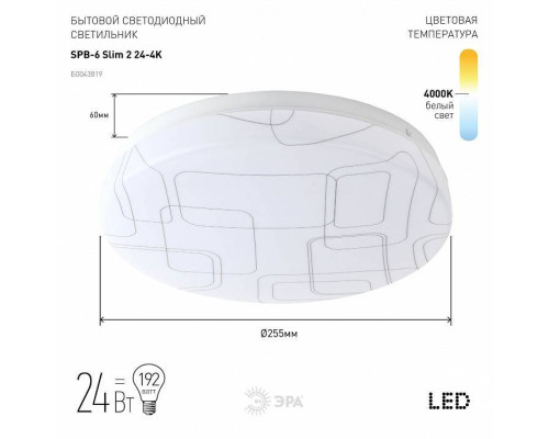 Накладной светильник Эра Slim SPB-6 Slim 2 24-4K