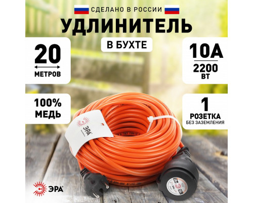 Удлинитель Эра  UPx-1-2x1-20m