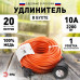 Удлинитель Эра  UPx-1-2x1-20m