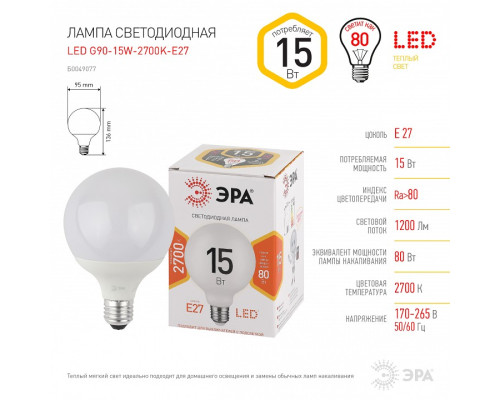 Лампа светодиодная Эра Стандарт LED G95-15W-2700K-E27