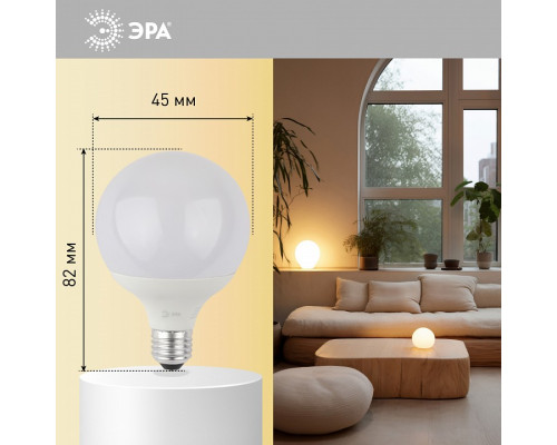 Лампа светодиодная Эра Стандарт LED G95-15W-2700K-E27