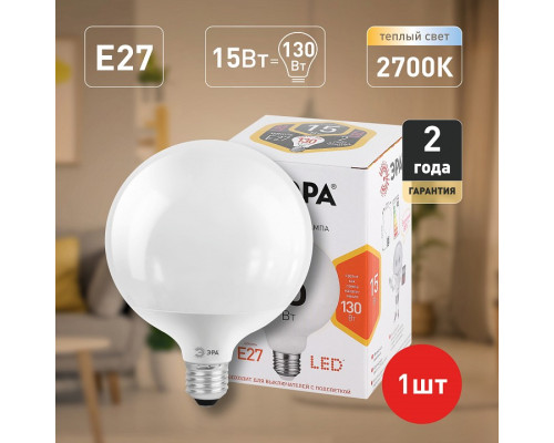 Лампа светодиодная Эра Стандарт LED G95-15W-2700K-E27