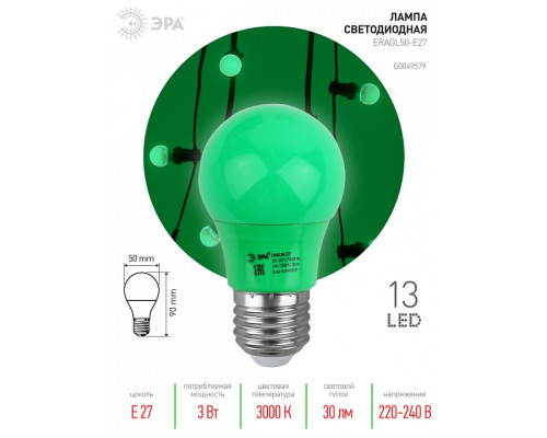 Лампа светодиодная Эра  ERAGL50-E27