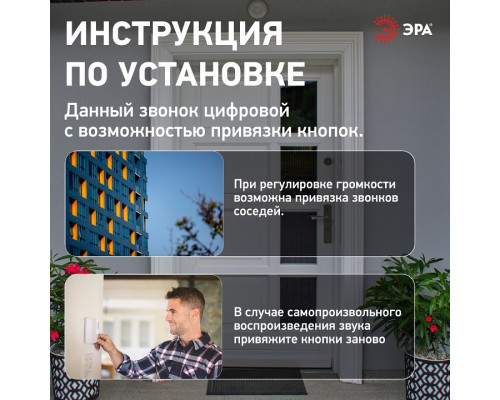 Звонок беспроводной Эра  C88