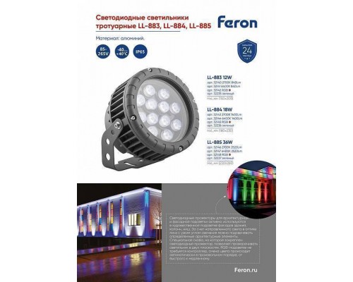 Настенный прожектор Feron LL-885 32148