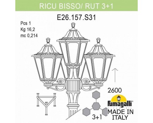 Фонарный столб Fumagalli Rut E26.157.S31.AYF1R