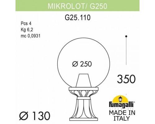 Наземный низкий светильник Fumagalli Globe 250 G25.110.000.WXF1R