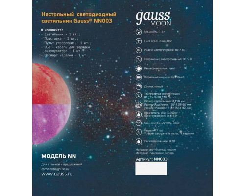 Настольная лампа-ночник Gauss Луна NN003