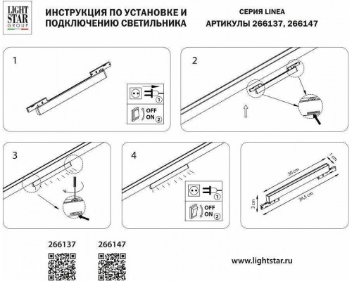 Накладной светильник Lightstar Linea 266137