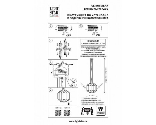 Подвесная люстра Lightstar Siena 720442