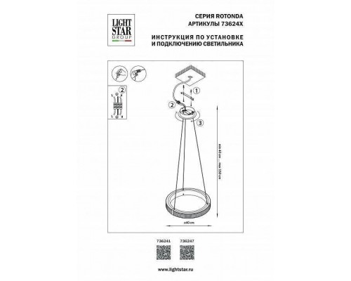 Подвесной светильник Lightstar Rotonda 736241