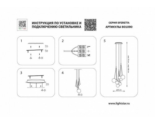 Подвесная люстра Lightstar Sferetta 801090