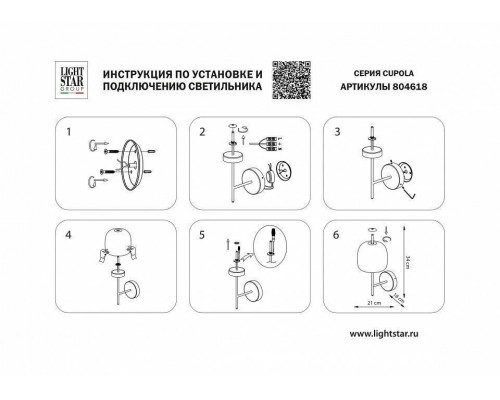 Бра Lightstar Cupola 804618