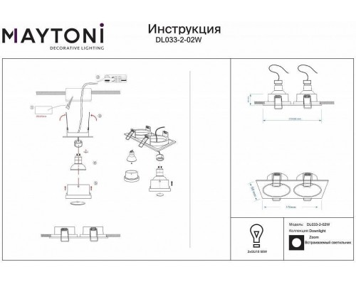 Встраиваемый светильник Maytoni Zoom DL033-2-02W