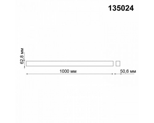 Трек накладной Novotech Kit 135024