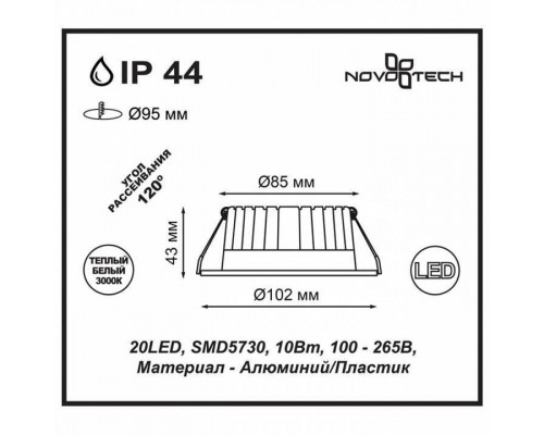 Встраиваемый светильник Novotech Drum 357600