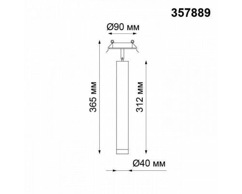 Встраиваемый светильник на штанге Novotech Modo 357889