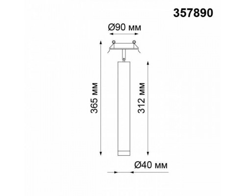 Встраиваемый светильник на штанге Novotech Modo 357890