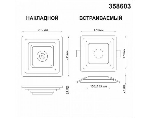 Накладной светильник Novotech Trin 358603