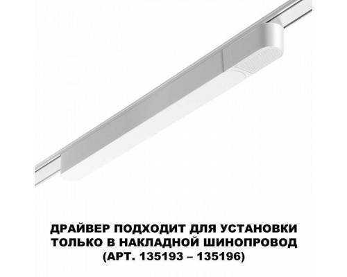 Блок питания Novotech SMAL 359071