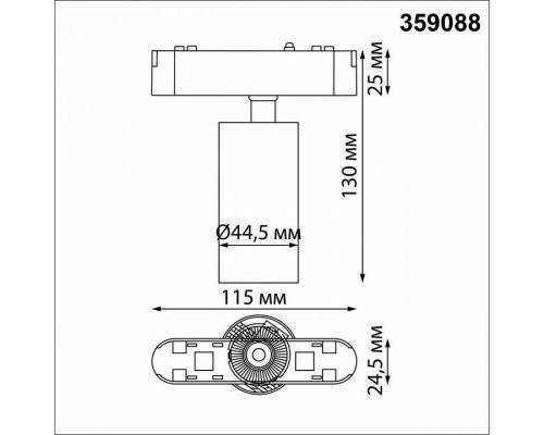 Светильник на штанге Novotech SMAL 359088