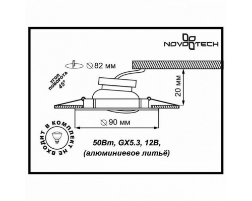 Встраиваемый светильник Novotech Coil 369620